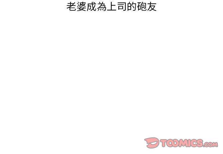 《老婆至上 》漫画 第3話