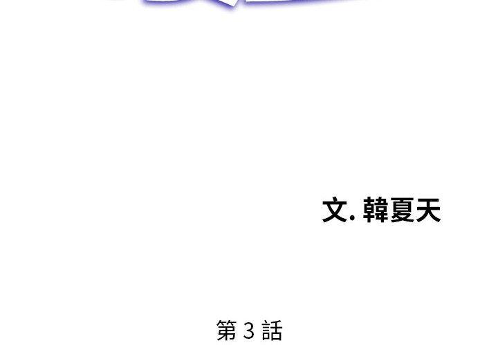 《老婆至上 》漫画 第3話