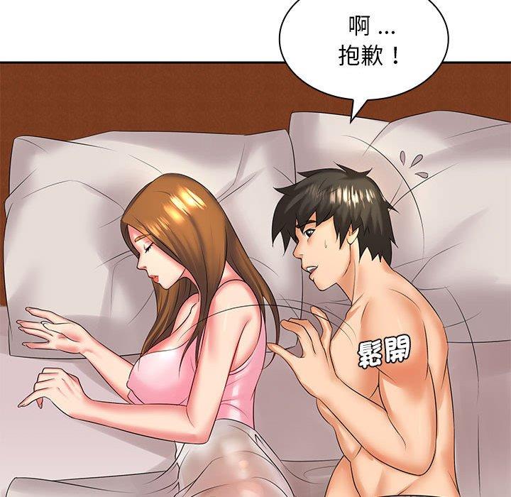 《老婆至上 》漫画 第4話