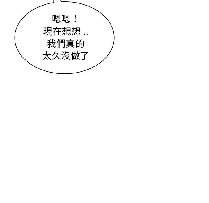 《老婆至上 》漫画 第4話