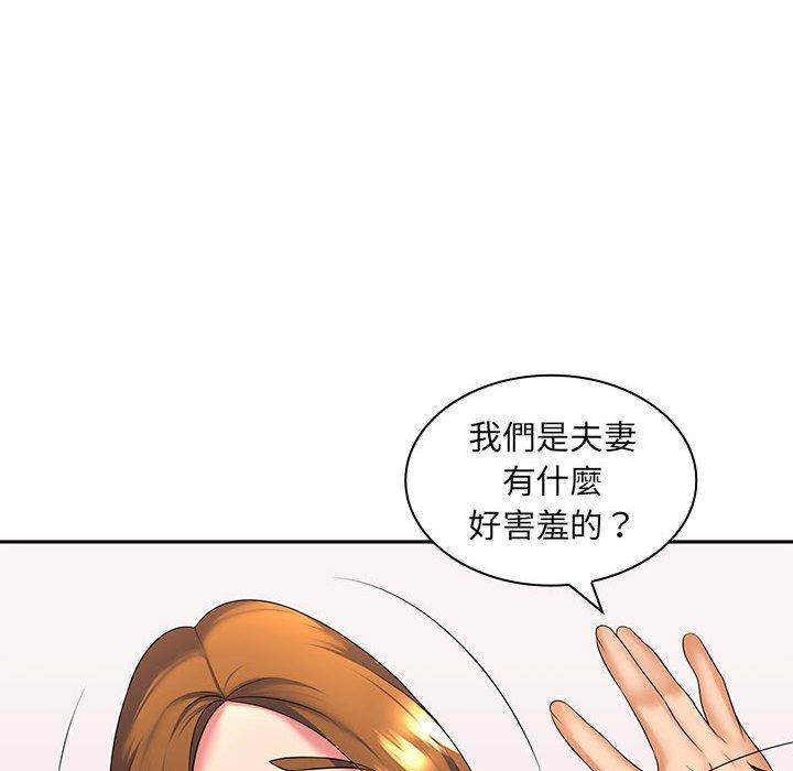 《老婆至上 》漫画 第4話