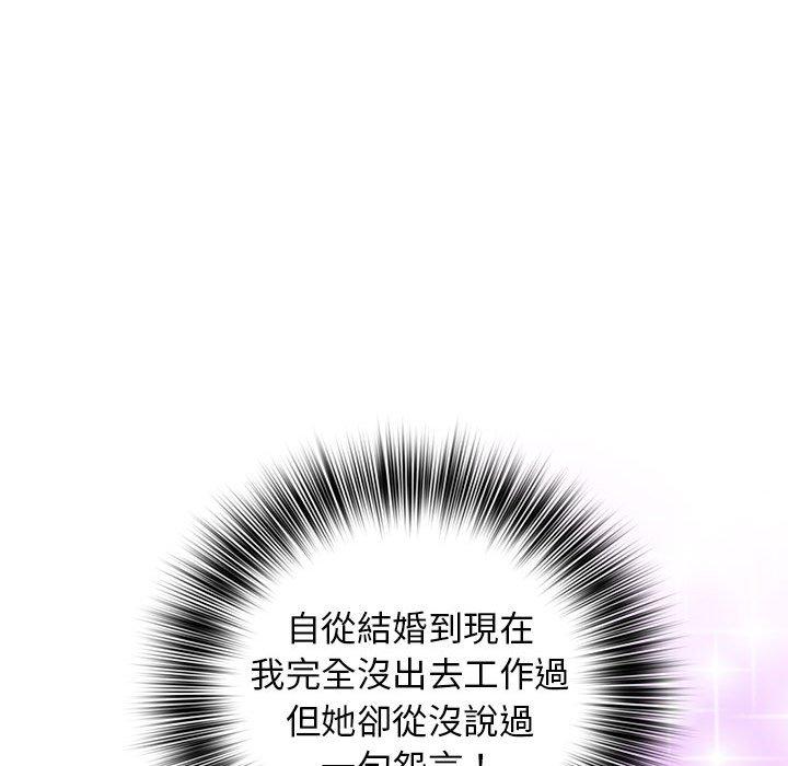 《老婆至上 》漫画 第4話