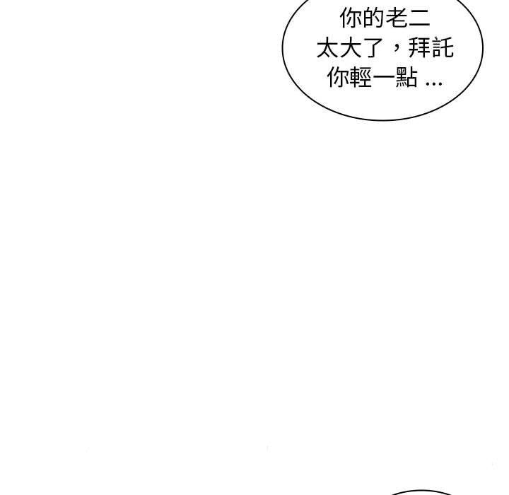 《老婆至上 》漫画 第4話