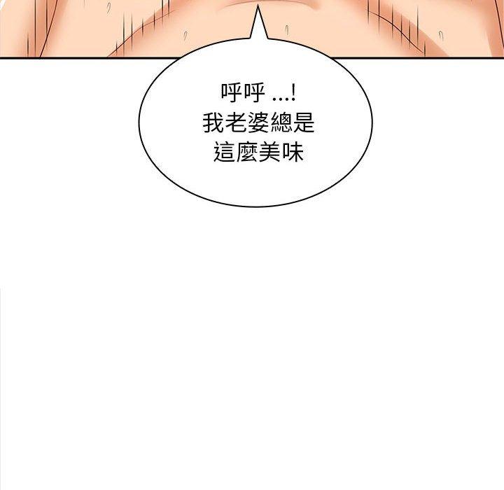 《老婆至上 》漫画 第4話