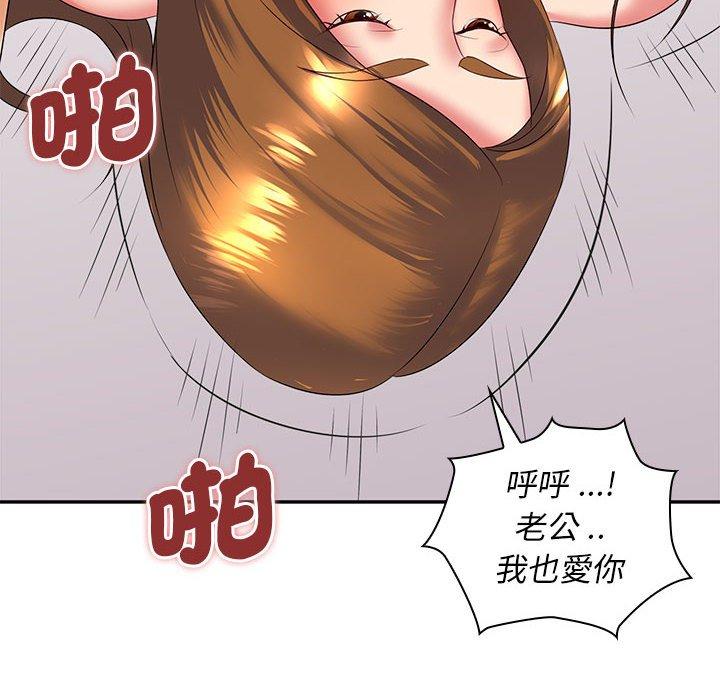 《老婆至上 》漫画 第4話