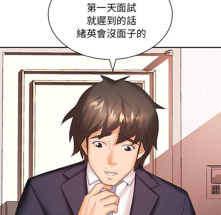 《老婆至上 》漫画 第5話