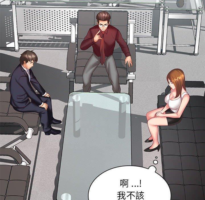 《老婆至上 》漫画 第5話