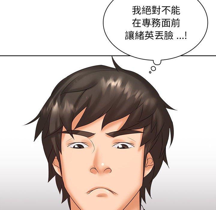 《老婆至上 》漫画 第5話