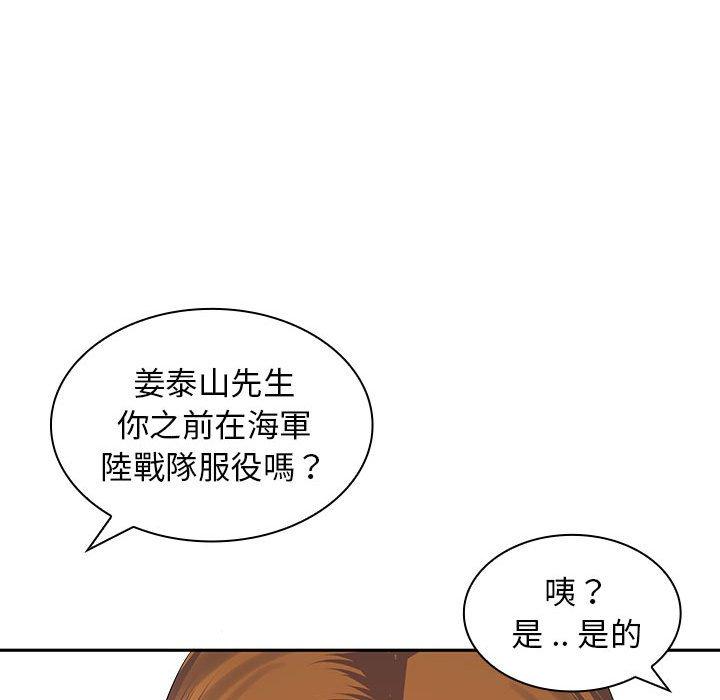 《老婆至上 》漫画 第5話