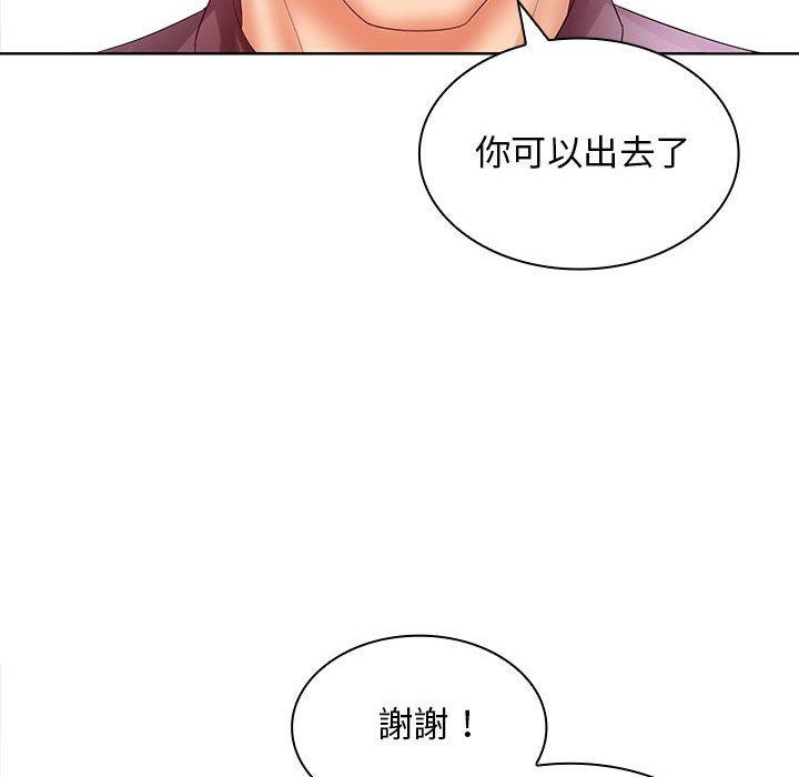《老婆至上 》漫画 第5話