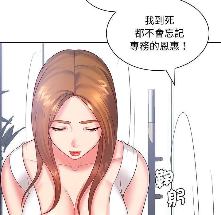 《老婆至上 》漫画 第5話
