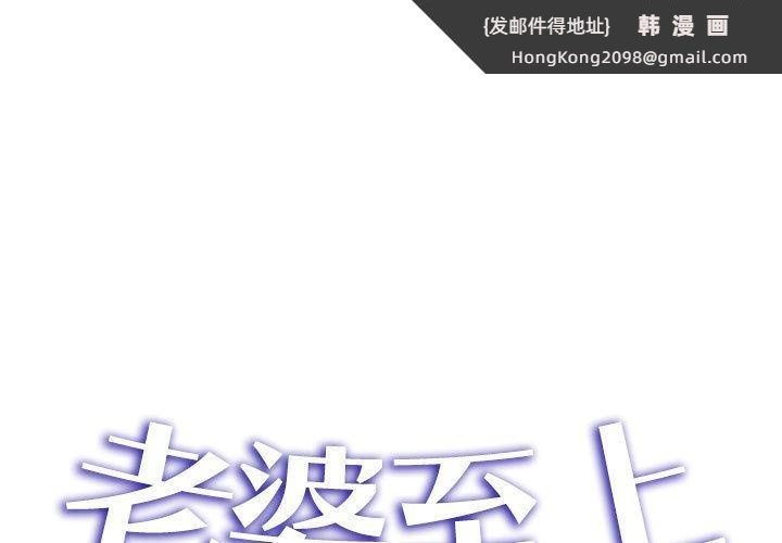 《老婆至上 》漫画 第6話