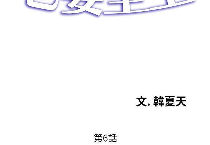 《老婆至上 》漫画 第6話
