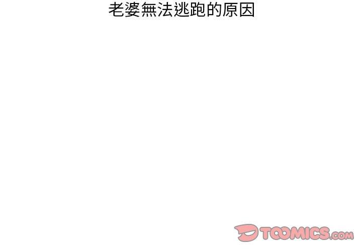 《老婆至上 》漫画 第6話