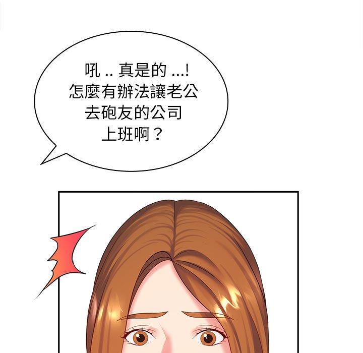 《老婆至上 》漫画 第6話