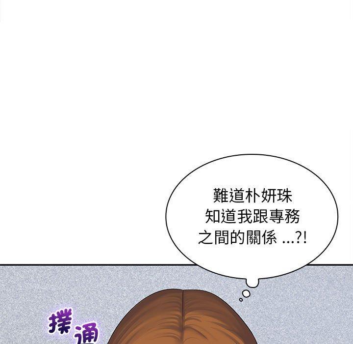 《老婆至上 》漫画 第6話