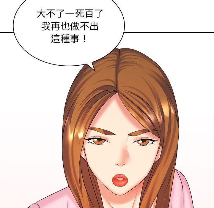 《老婆至上 》漫画 第6話