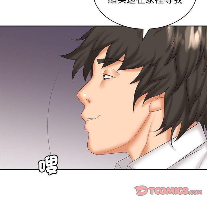 《老婆至上 》漫画 第9話
