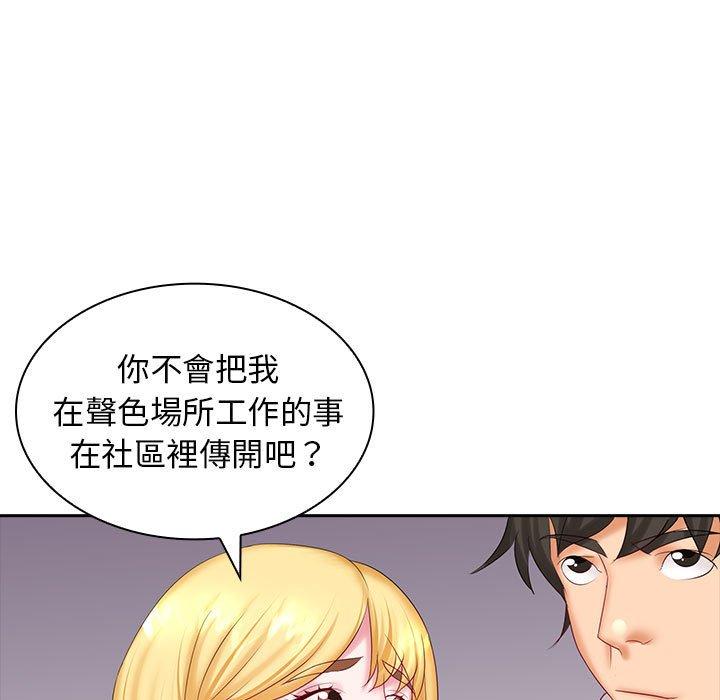 《老婆至上 》漫画 第9話