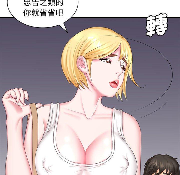 《老婆至上 》漫画 第9話