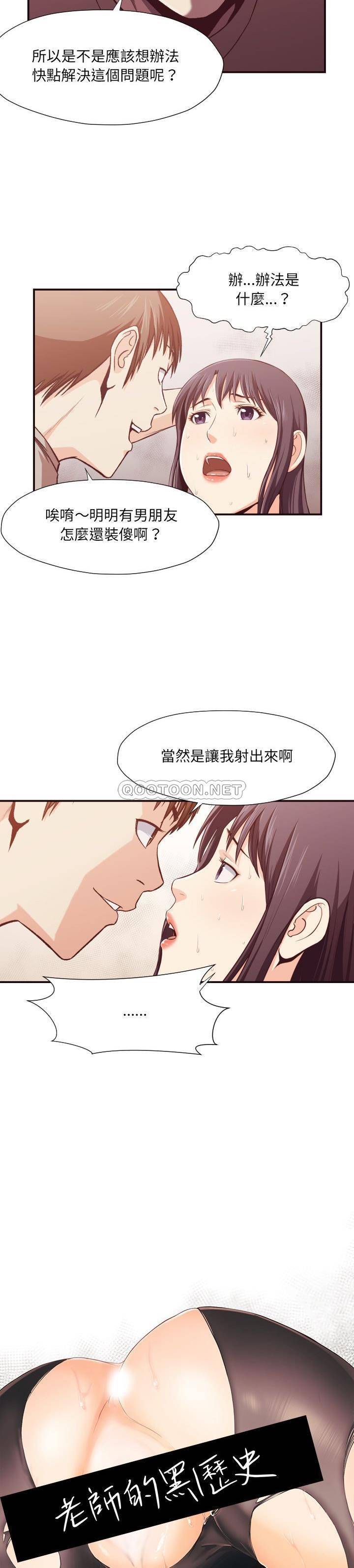 《老师的黑历史》漫画 第10章