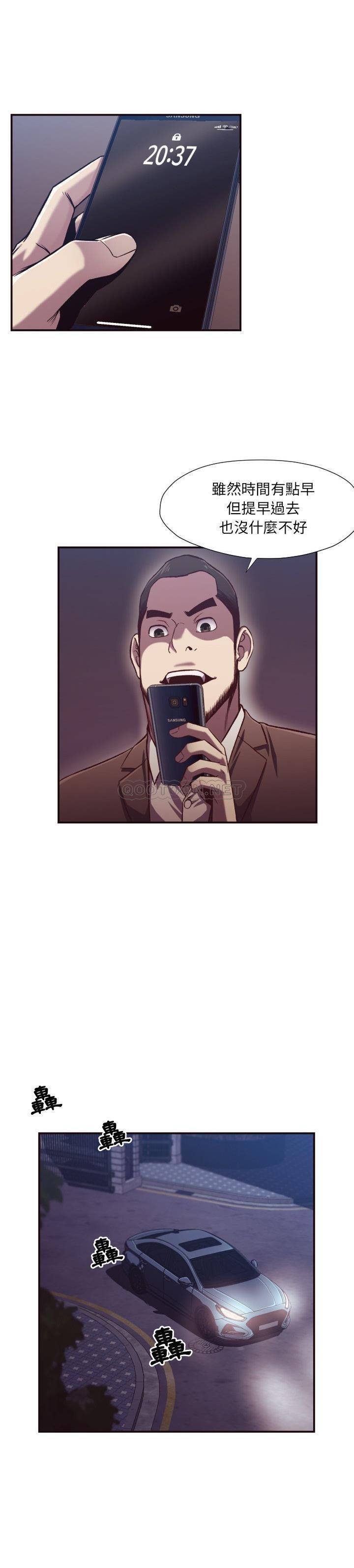 《老师的黑历史》漫画 第10章