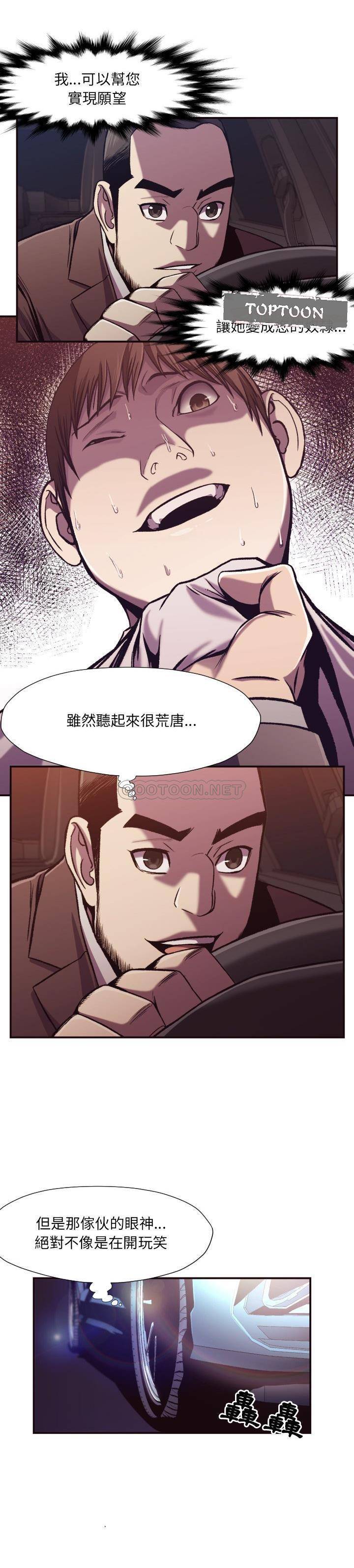 《老师的黑历史》漫画 第10章