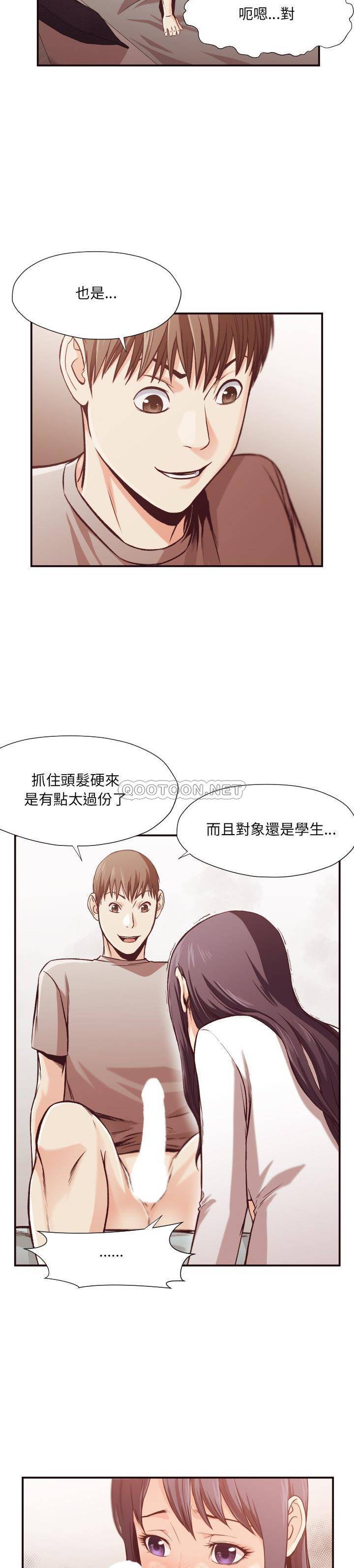 《老师的黑历史》漫画 第10章