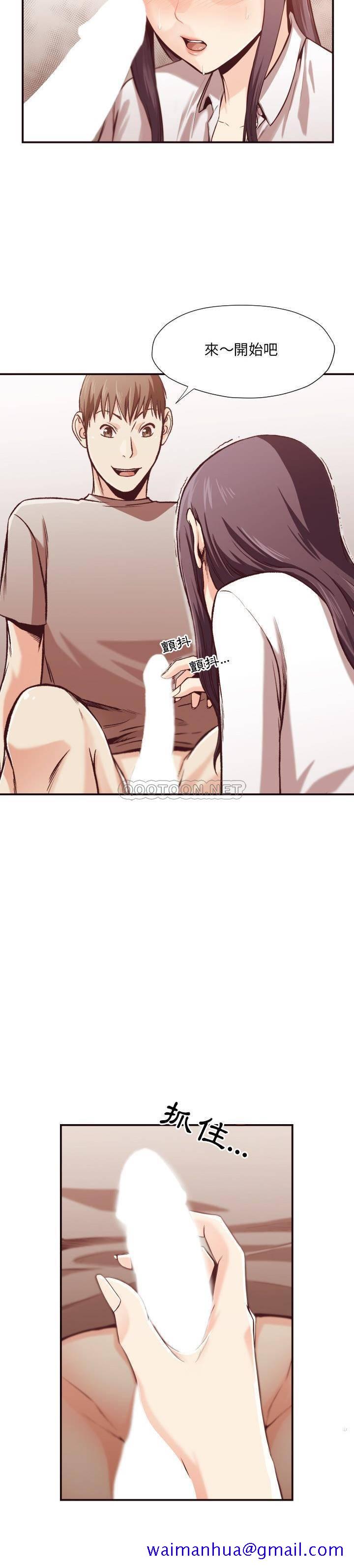 《老师的黑历史》漫画 第10章