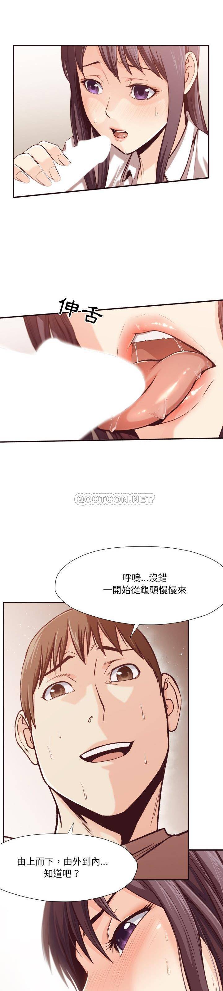 《老师的黑历史》漫画 第10章