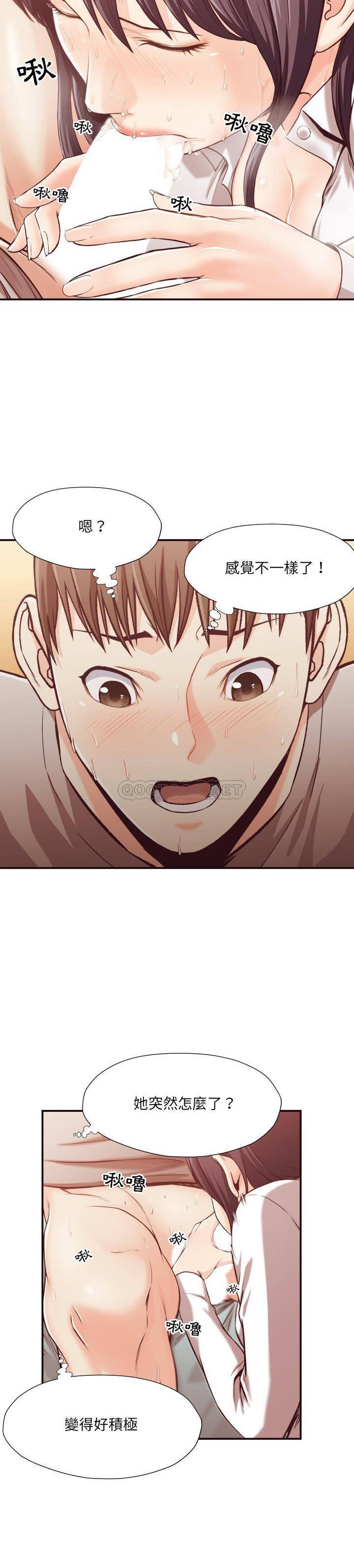 《老师的黑历史》漫画 第10章