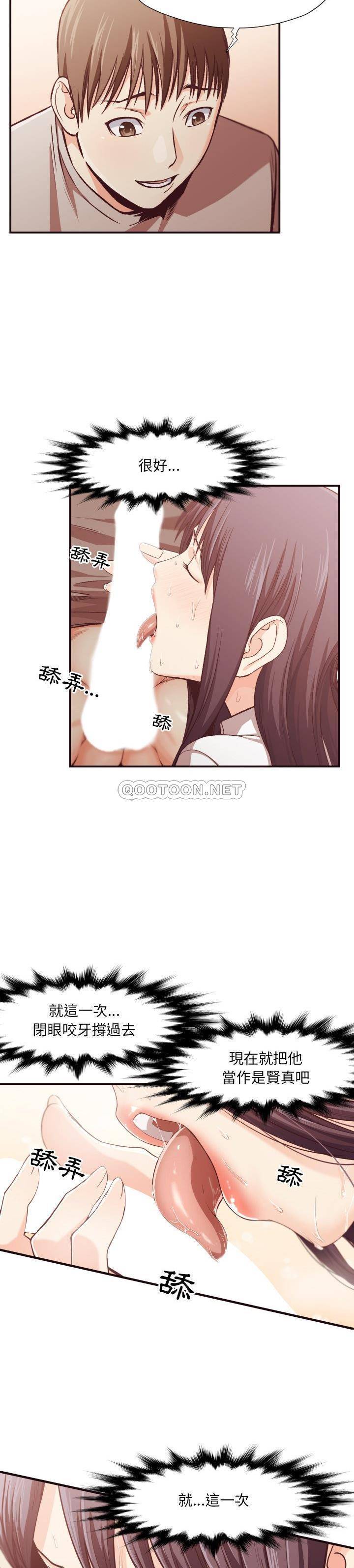《老师的黑历史》漫画 第10章