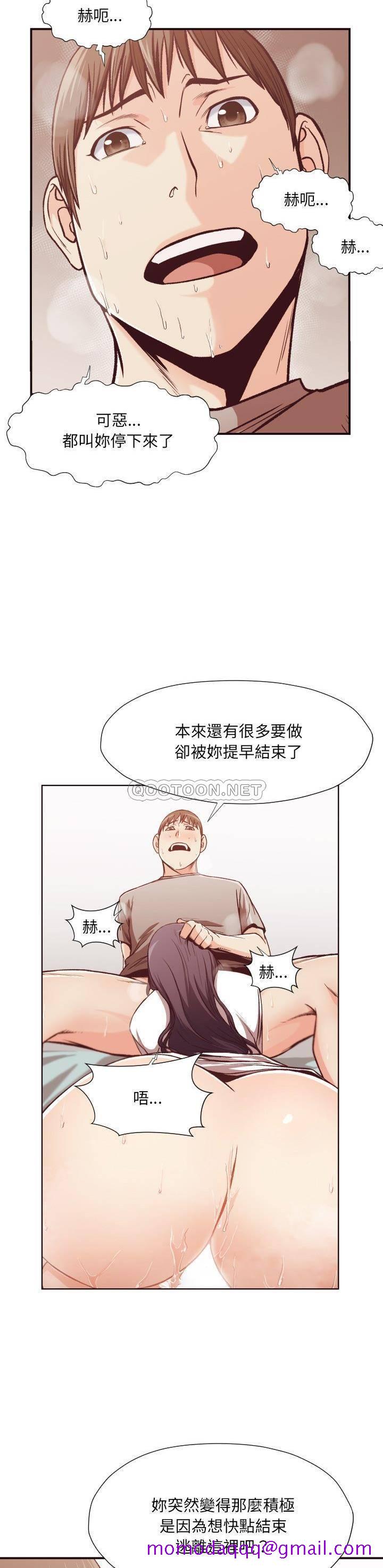 《老师的黑历史》漫画 第11章