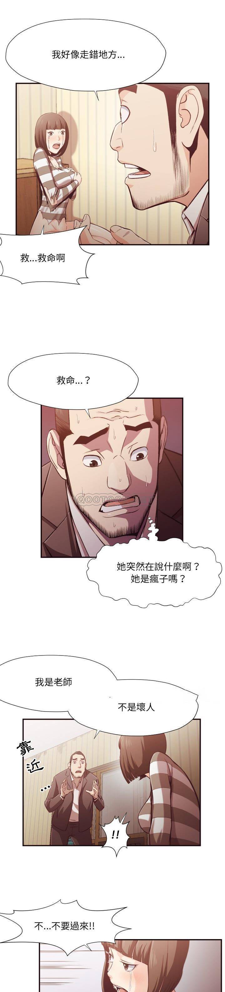 《老师的黑历史》漫画 第12章
