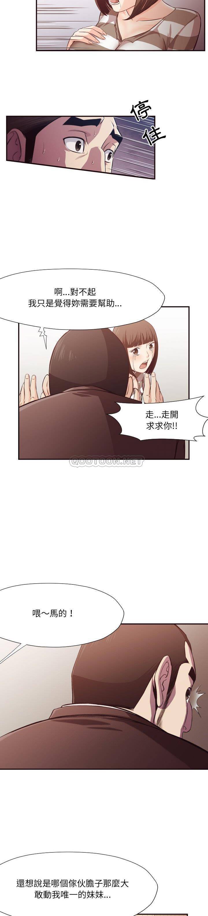 《老师的黑历史》漫画 第12章