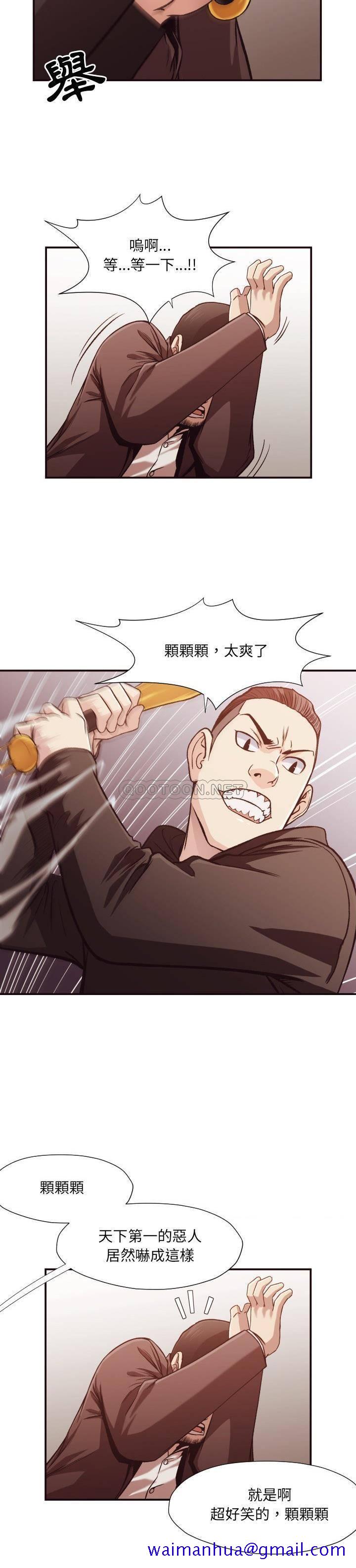 《老师的黑历史》漫画 第12章