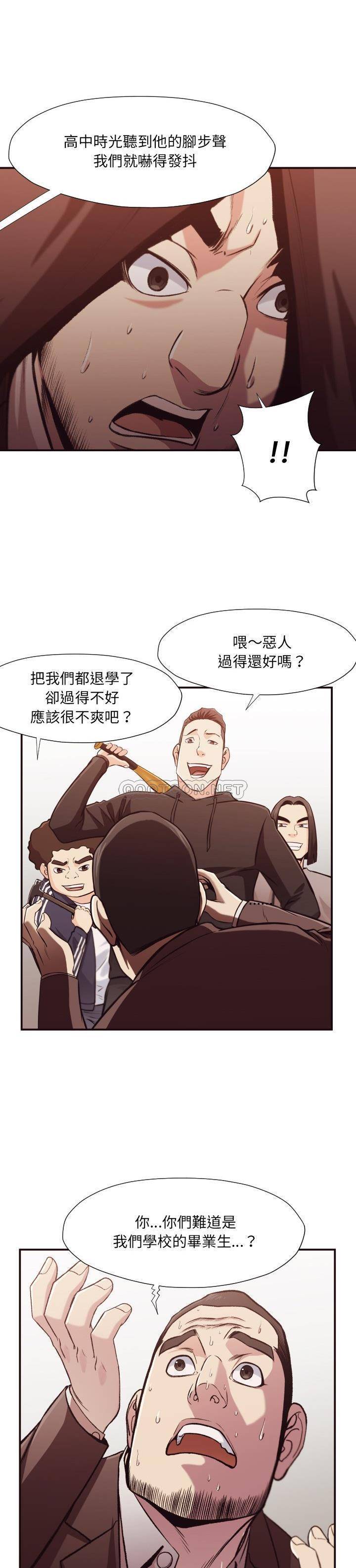 《老师的黑历史》漫画 第12章