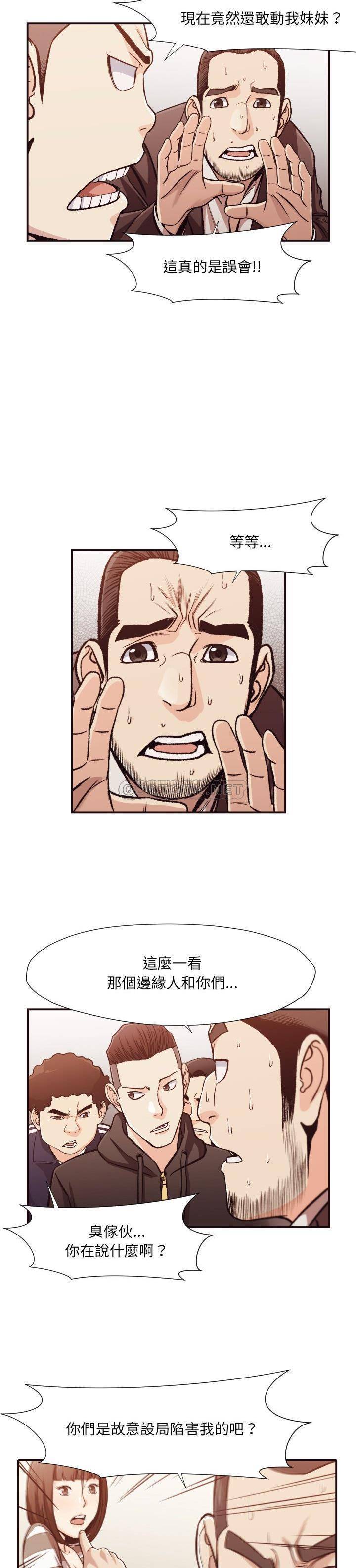 《老师的黑历史》漫画 第12章