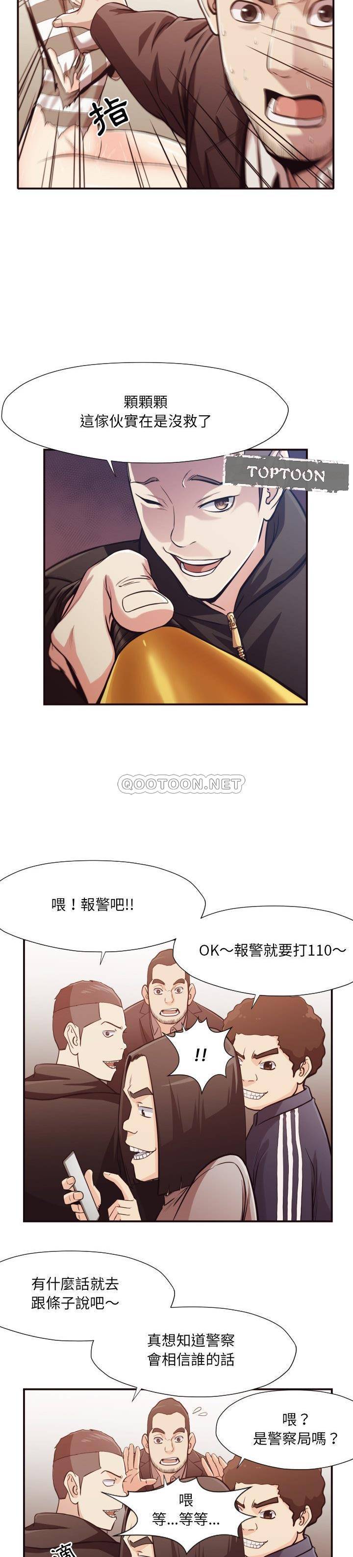 《老师的黑历史》漫画 第12章