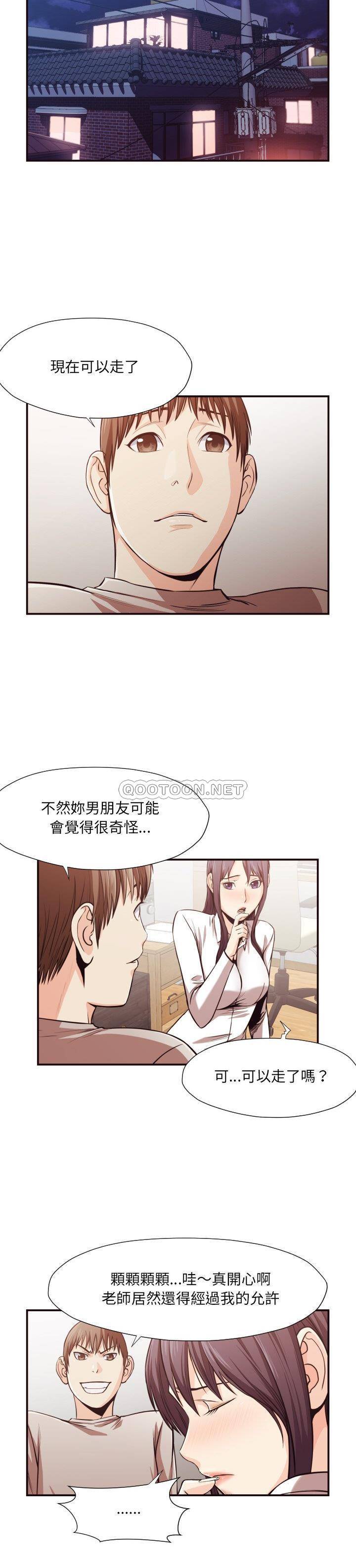 《老师的黑历史》漫画 第12章