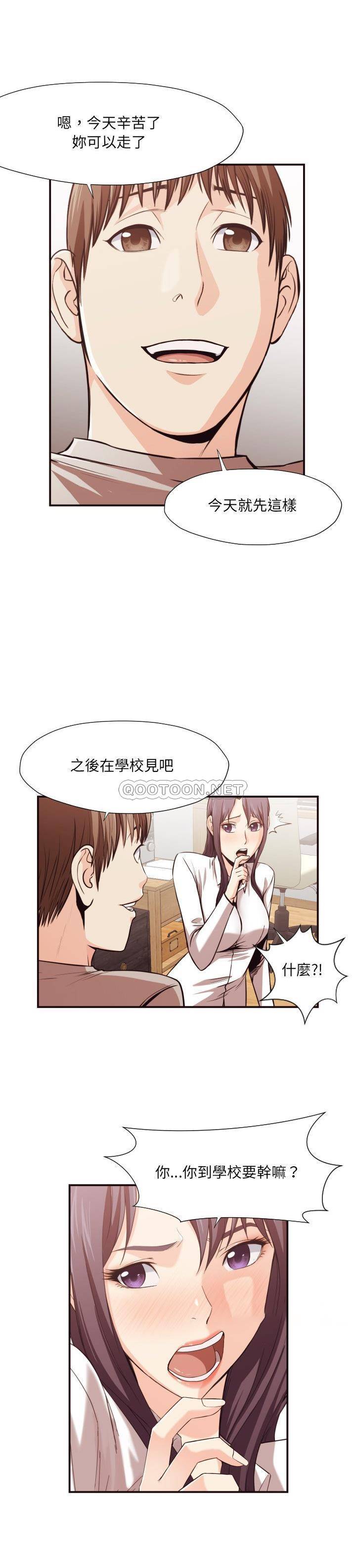 《老师的黑历史》漫画 第12章