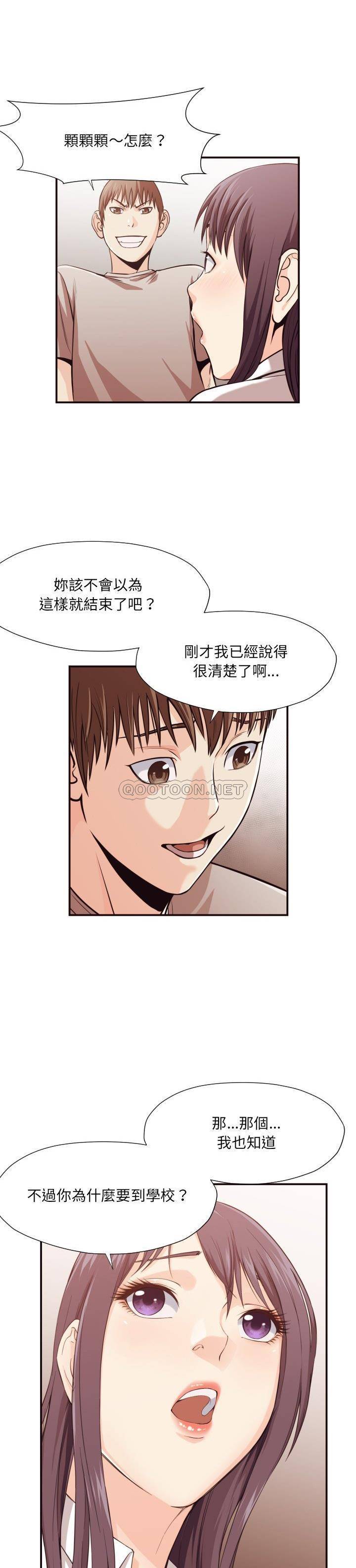 《老师的黑历史》漫画 第12章