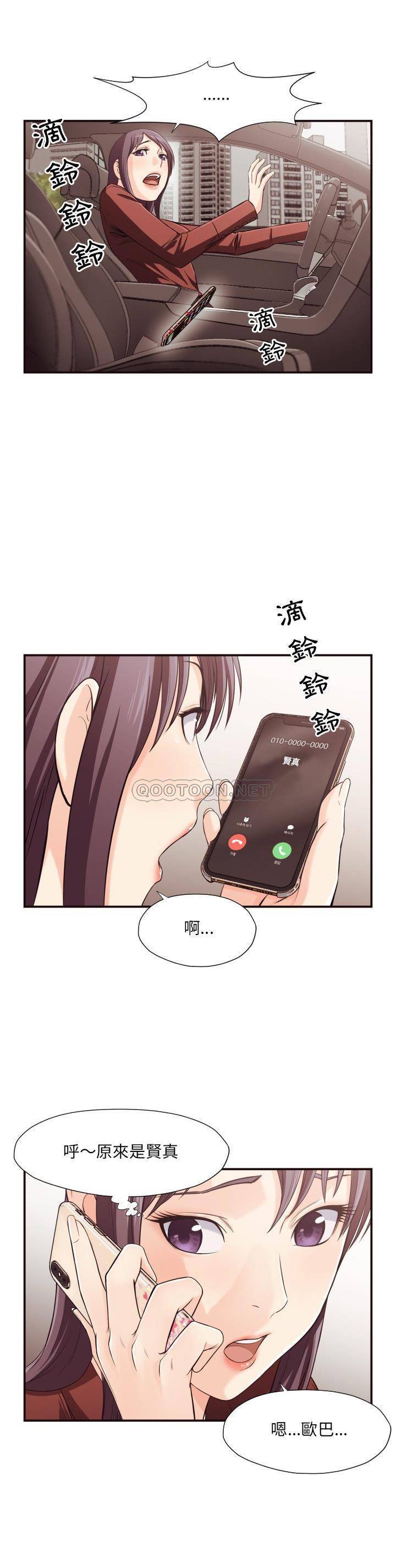 《老师的黑历史》漫画 第13章