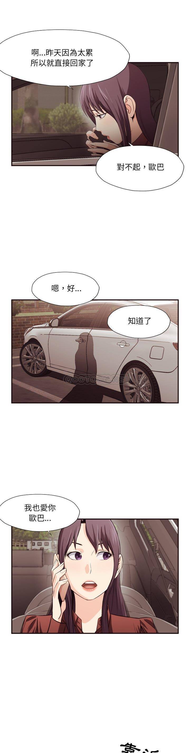 《老师的黑历史》漫画 第13章