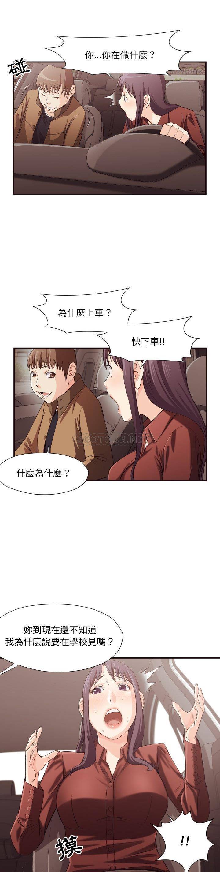 《老师的黑历史》漫画 第13章