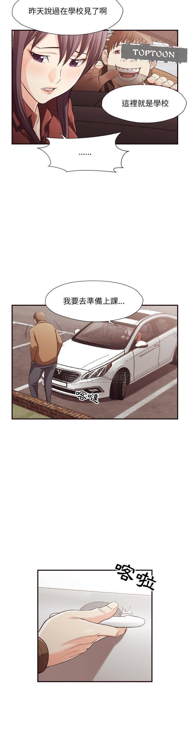 《老师的黑历史》漫画 第13章