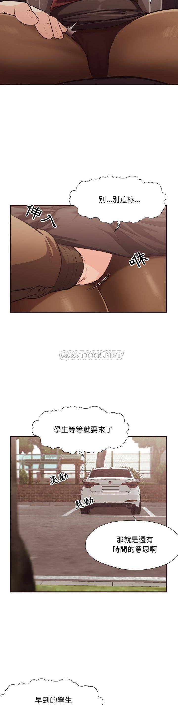 《老师的黑历史》漫画 第13章