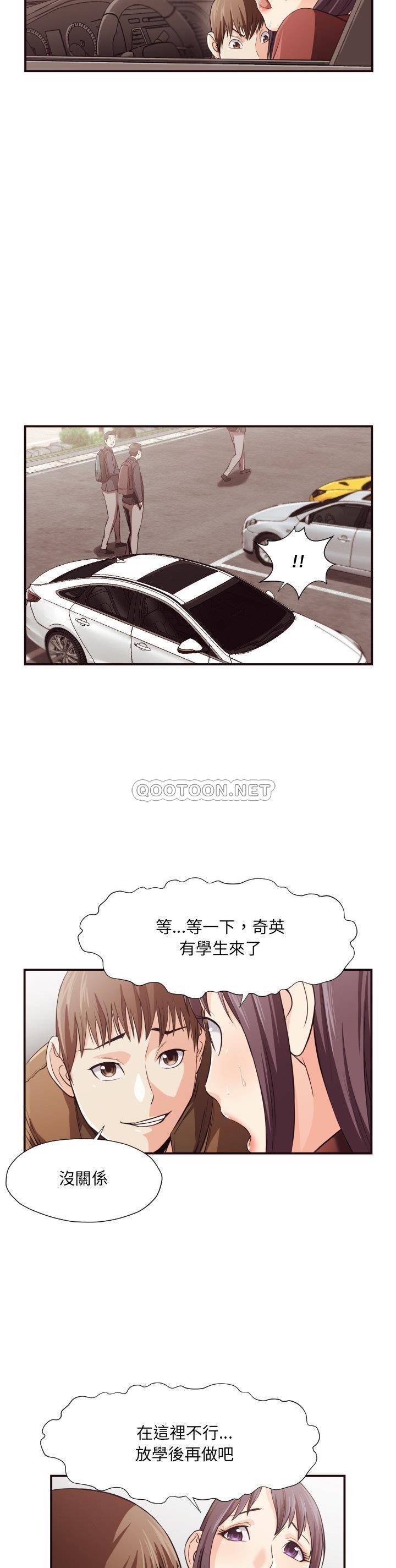 《老师的黑历史》漫画 第13章