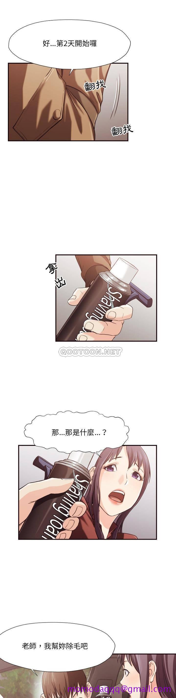 《老师的黑历史》漫画 第13章