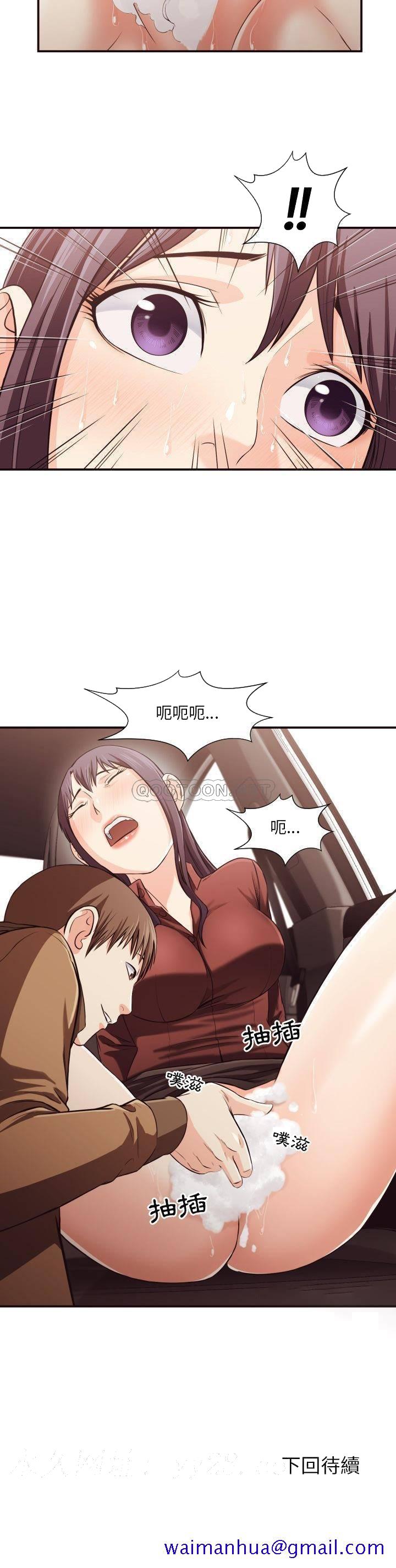 《老师的黑历史》漫画 第13章